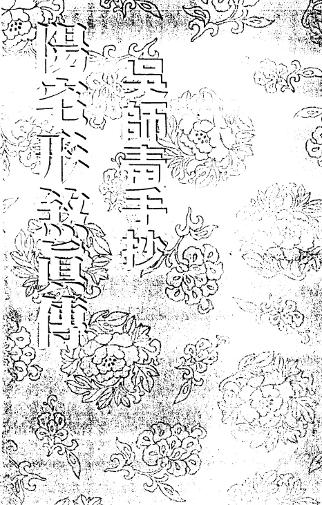 Wu Shiqing’s Handwritten Copy of the True Biography of Yang Zhai Xingsha