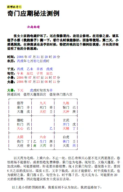 Xue Denglin: A Test Case of the Secret Method of Qimen Response Period