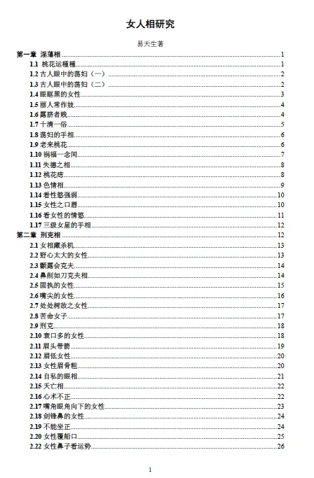 Yi Tiansheng: Diagram of Research on Women’s Physiognomy (Full Version)