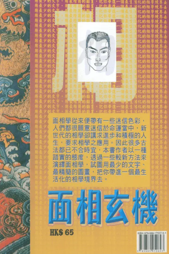 Yi Tiansheng’s “Mystery of Face”