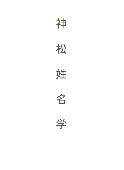 Zhou Shensong: Names of Shensong