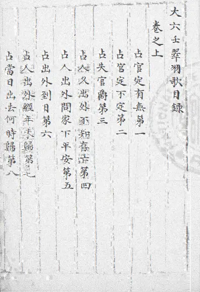 Daliu Rencui Feather Song Volume 3 Ming Jiajing 37th Year