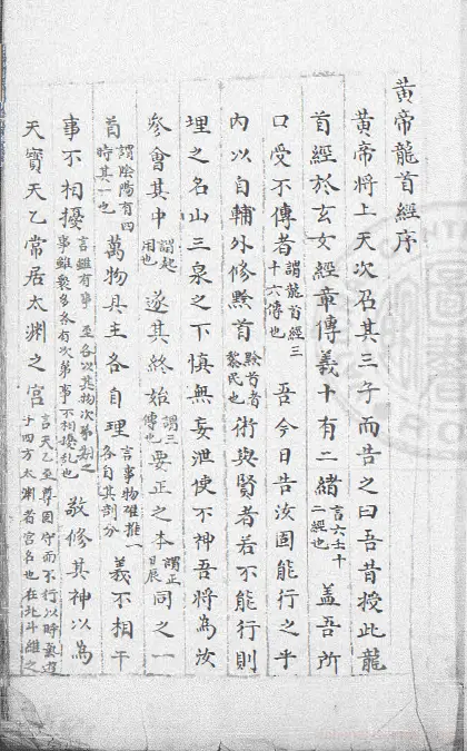 Daliuren Huangdilongshou Jing 2 Volumes Ming Jiajing 37th Year