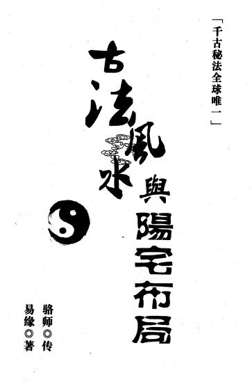 Deng Haifeng’s “Ancient Fengshui and Yangzhai Layout” HD PDF e-book