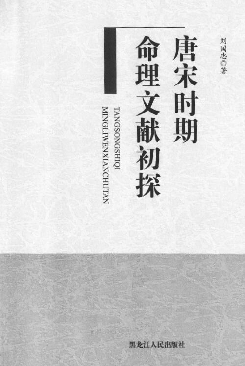 “A Preliminary Exploration of Numerology Documents in the Tang and Song Dynasties” by Liu Guozhong, page 377