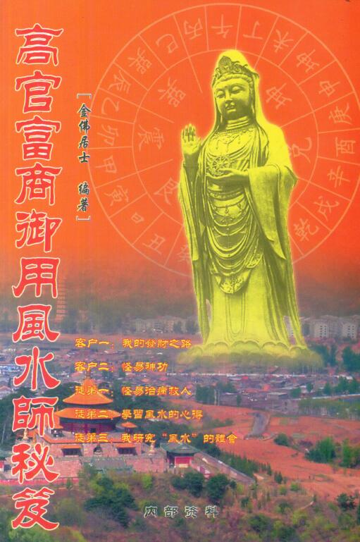 Golden Buddha Layman: The Secrets of Feng Shui Masters Used by High-ranking Officials and Rich Businessmen Page 297