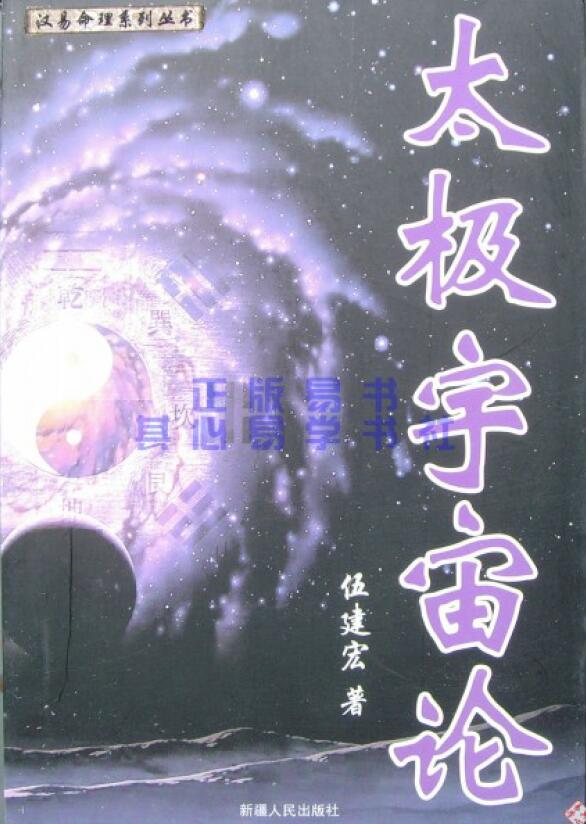 Wu Jianhong: Tai Chi Cosmology Page 229