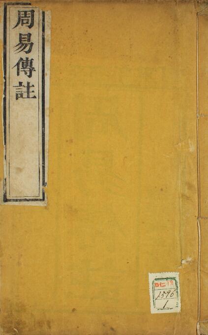 Annotated Volumes 1-7 of the Book of Changes, with an Examination of the Book of Changes, Li Gang’s 24th Year of Daoguang