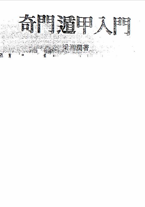 Liang Xiangrun’s “Introduction to Qimen Dunjia” page 104