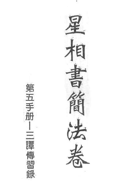 Liang Xiangrun: Astrological Books, Bamboo Books, Volume 157