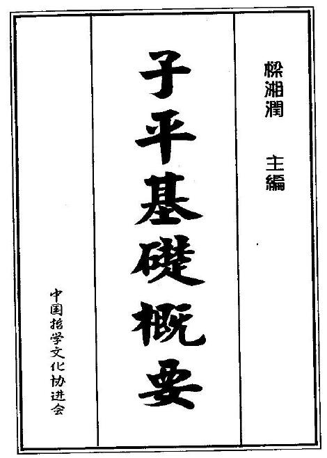 Liang Xiangrun: Ziping Basic Outline.pdf Clean Edition.pdf Xingmao Edition.pdf 3 versions
