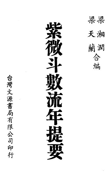 Liang Xiangrun: Summary of Ziwei Doushu Fleeting Years