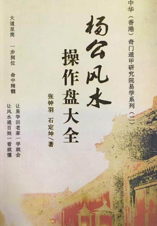 Zhang Zhongyu: Yanggong Fengshui Operation Disk Daquan Color Page 160 Pages