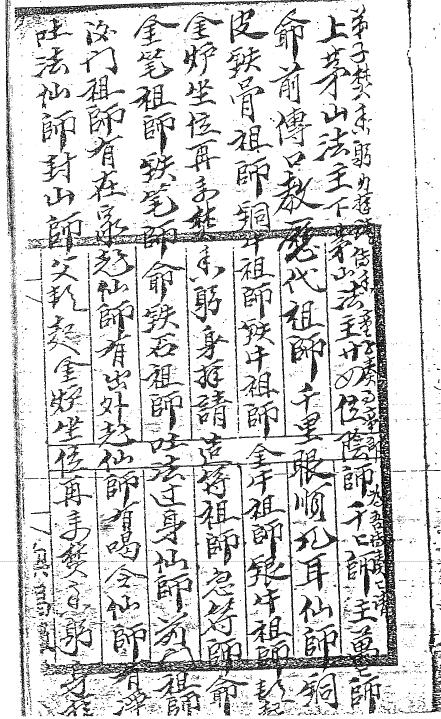 Maoshan True Teaching Laojun Teaching Page 72