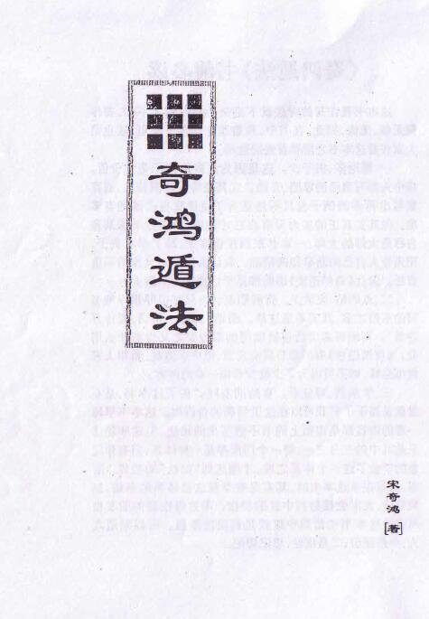 Song Qihong Flying Pan Qimen Dunjia Book “Qihong Dunfa”