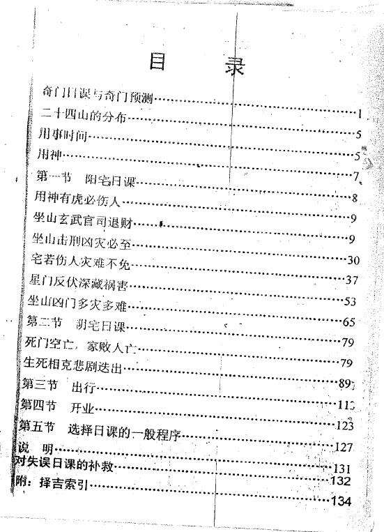 Zhou Shicai: Qimen Daily Lessons Page 139