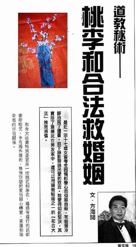 Fang Hai reads “Taoist Secret Art – Peach and Plum Healing to Save Marriage Legally”