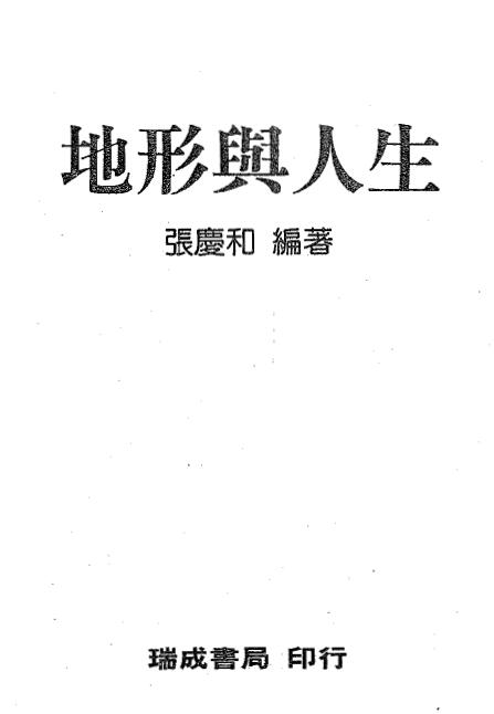 Zhang Qinghe’s terrain and life 308 pages HD version