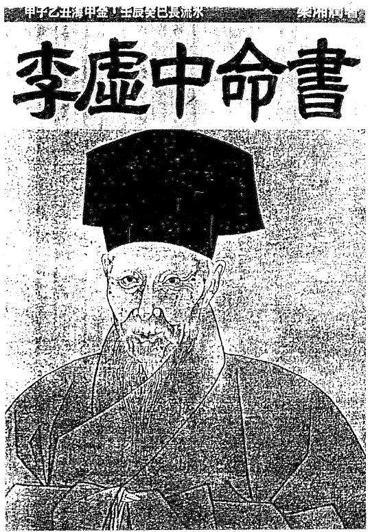 Liang Xiangrun’s “Li Xuzhong’s Fate Book” page 71