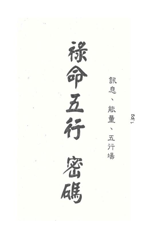 Two volumes of Liang Xiangrun’s “The Five Elements Code of Lu Ming”