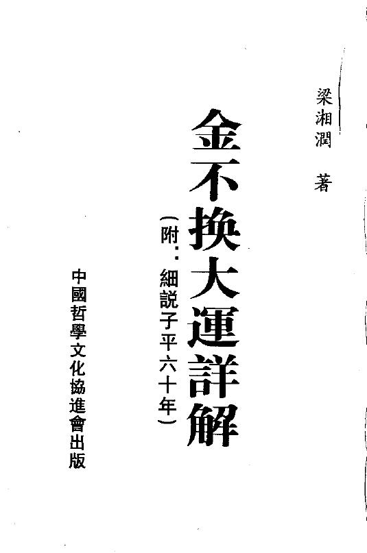 Liang Xiangrun’s “A Detailed Explanation of Gold Does Not Change Universiade” (Attachment: Detailed Talk about Ziping’s Sixty Years) 209 pages double-sided