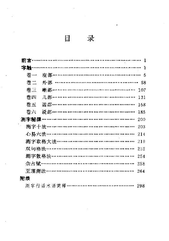 Zhou Lianggong’s Commentary on Ancient Character Measurement, page 306