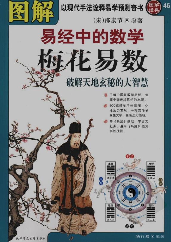 Tang Xingyi edited “Illustrating Plum Blossoms: The Great Wisdom to Unravel the Mysteries of Heaven and Earth”, page 319