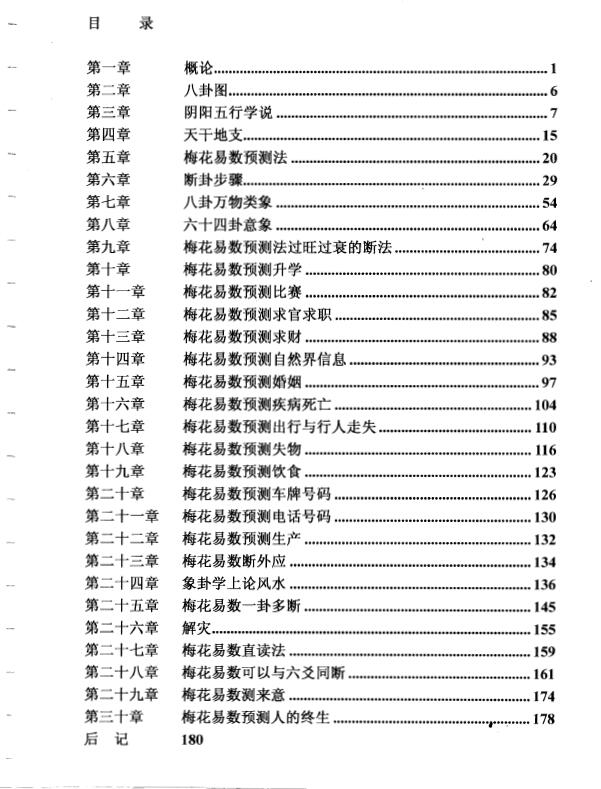 Jia Shuangping’s “Plum Blossom Yishu Prediction” page 182