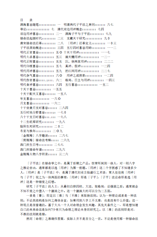 Liang Xiangrun’s “Yuanhai Essays” page 105
