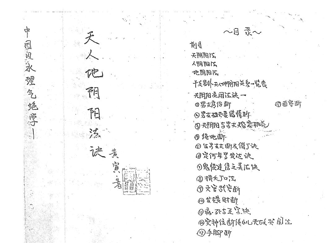Huang Yin Heaven, Man, Earth, Yin-Yang (Qi Method) Jue