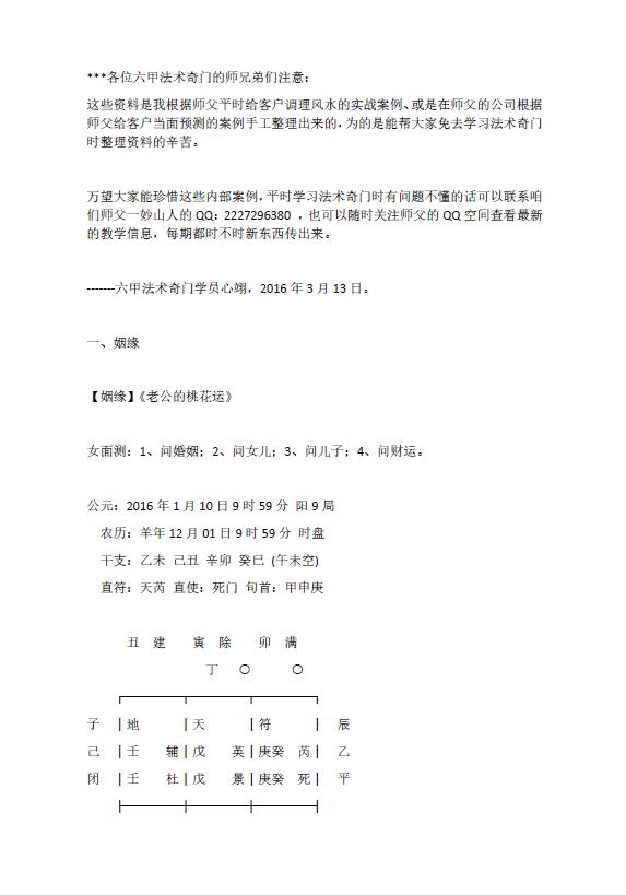 Yimiaoshanren “Liujia Magic and Qimen Internal Case Textbook” page 81