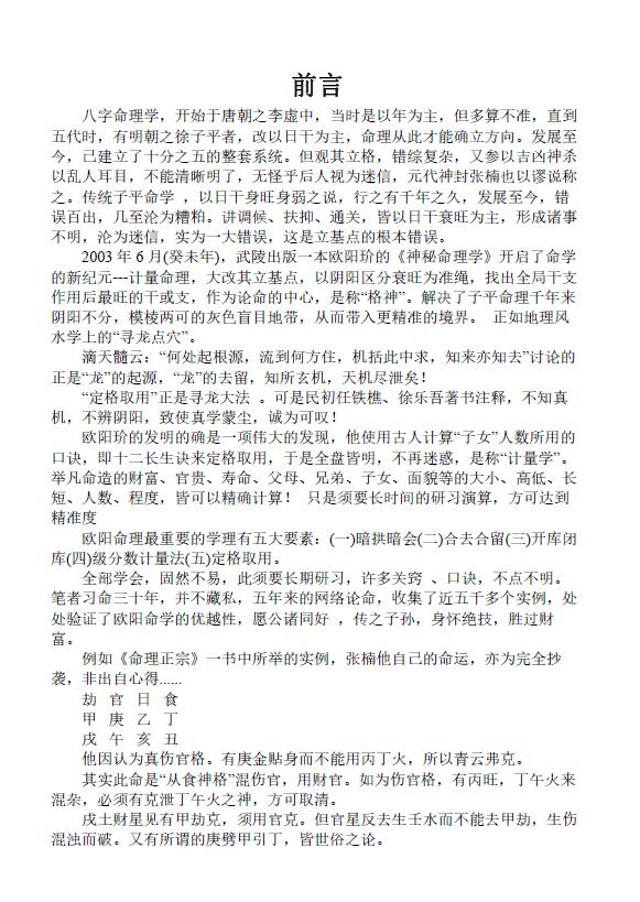 Layman Long Tian’s “Ouyang Numerology and Measurement Essence” page 656