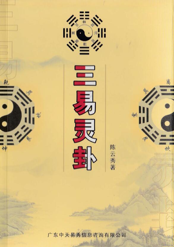 Chen Yunxiu’s “San Yi Ling Gua” page 328