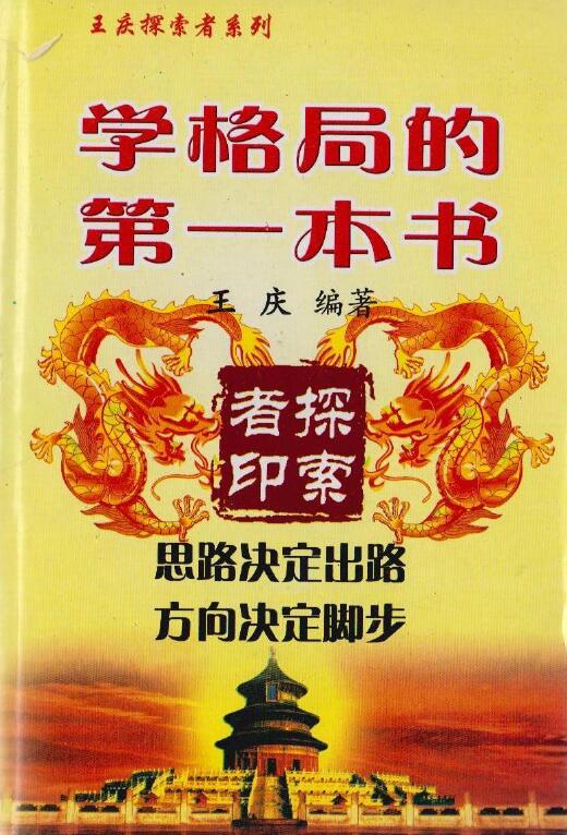 Teacher Wang Qing’s “The First Book of Learning Patterns” and “The Second Book of Learning Patterns” are two volumes in total