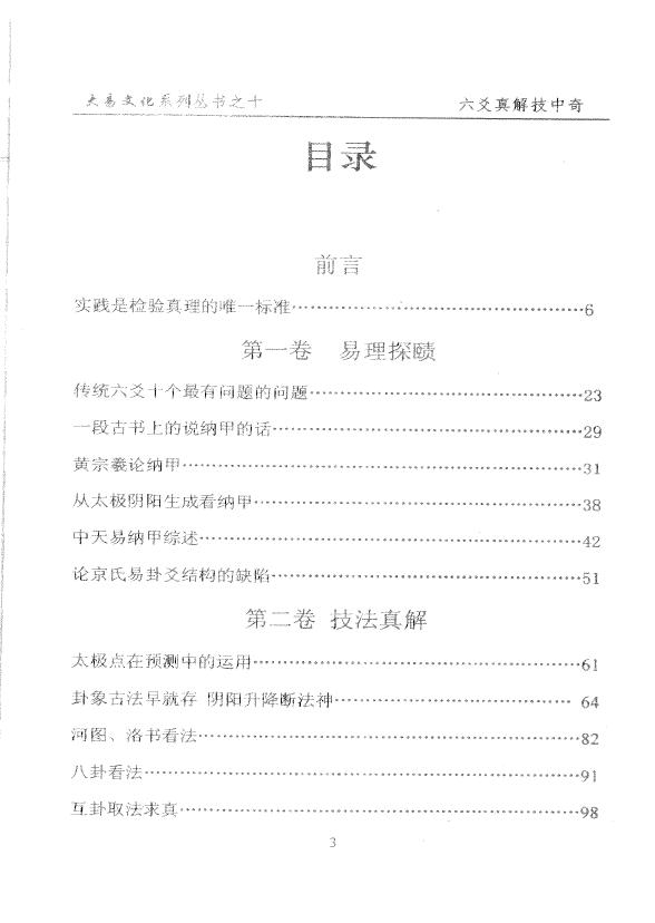 Xianqu Laosao’s “Six Yao True Explanation Skills in Strangeness” page 369