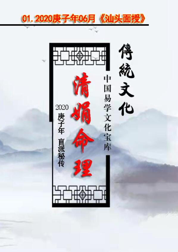 Yang Qingjuan’s Blind Bazi Numerology Lecture Record of “Shantou Class Face-to-face Teaching” in June 2020