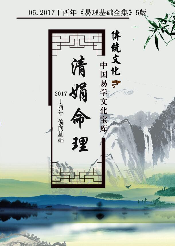 Yang Qingjuan Blind Bazi Numerology 2021 Xin Chounian “The Complete Works of Yi Li Basics” Numerology Basics – Fifth Edition