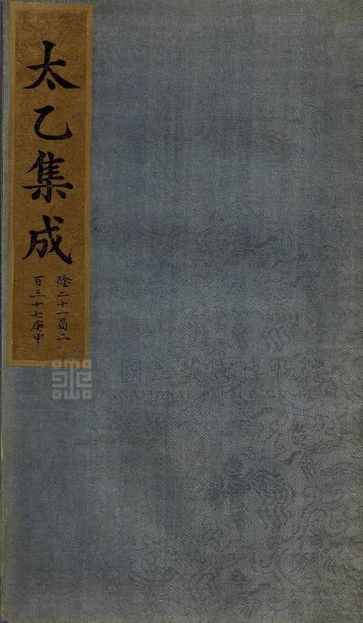 “Taiyi Integration” is not divided into volumes. There are 16 volumes. Ming banknote color picture book