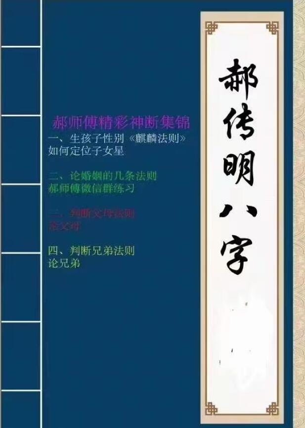 Hao Chuanming’s Blind Bazi Children’s Marriage Parents and Brothers Actual Combat Case Collection