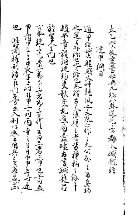 “Taiyi Ziwei Lingtai Secret Code Nine Zong Eight Trigrams Building Houses Three Whites Dutian Shaking Dragon Scripture” page 129