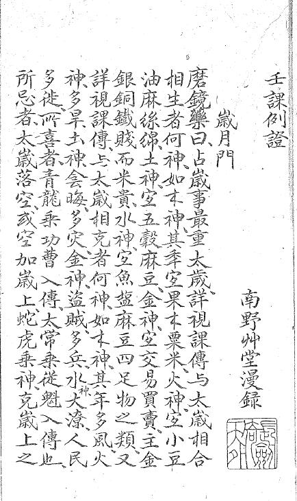 Daliuren Ancient Book “Ren Ke Shi Shi”