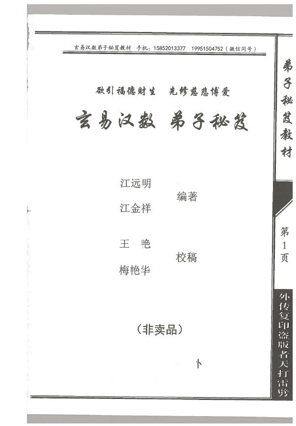 Jiang Yuanming’s Secret Book of Xuanyi Hanshu Disciples HD Version