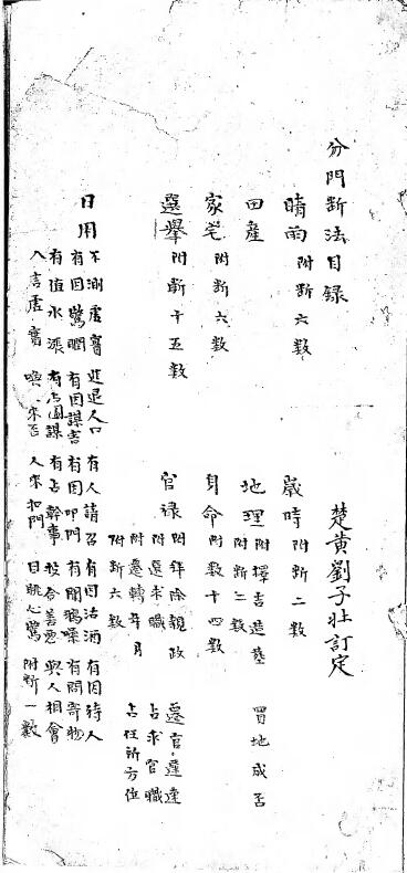 The Qing version of Liuren’s ancient book “Fenmen Judgment”