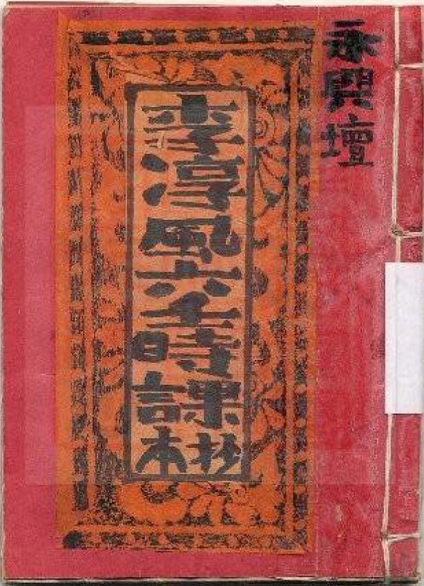 The ancient book “Li Chunfeng Liuren Shike Manuscript” collected by Shushu