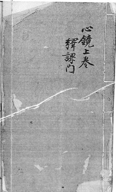 “Annotations of Liuren Heart Mirror in Liu Yufu, Yunnan Province”