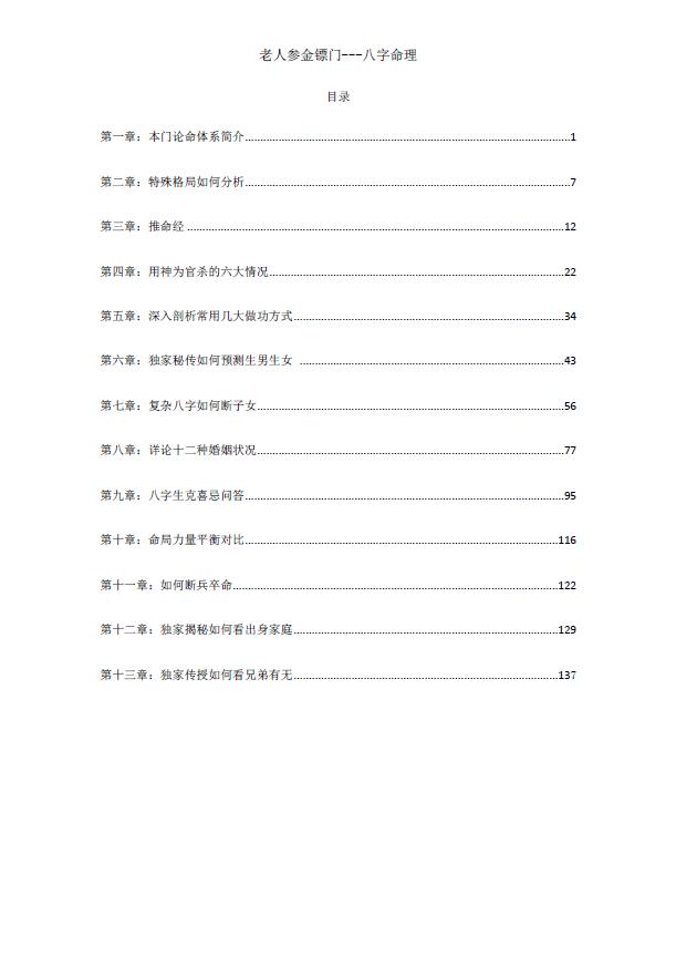 Golden Dartmen elders participate in the numerology of the Blind Sect “2022 Disciple Class Training Materials, Di Tiansui and Folk Application”