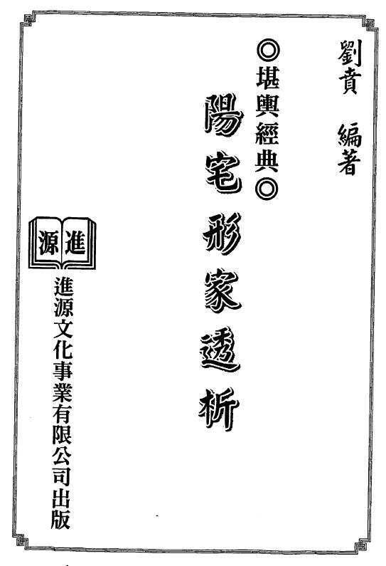 Liu Ben’s “Analysis of Yangzhai Xingjia”