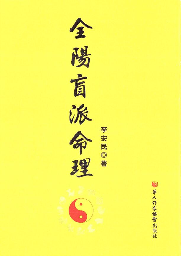 Li Anmin’s “Quanyang Blind School Numerology” Color Edition