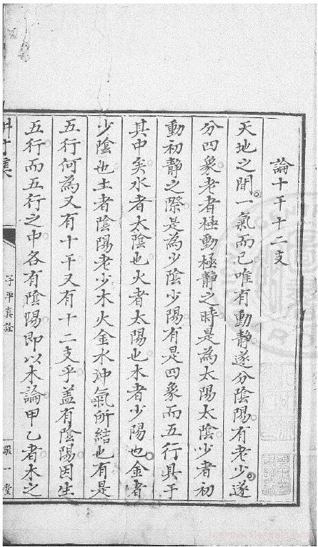 Shu Zang ancient book on numerology “Geng Cun Ji” (Zi Pingzhen’s interpretation) Qing Jing Yi Tang banknote