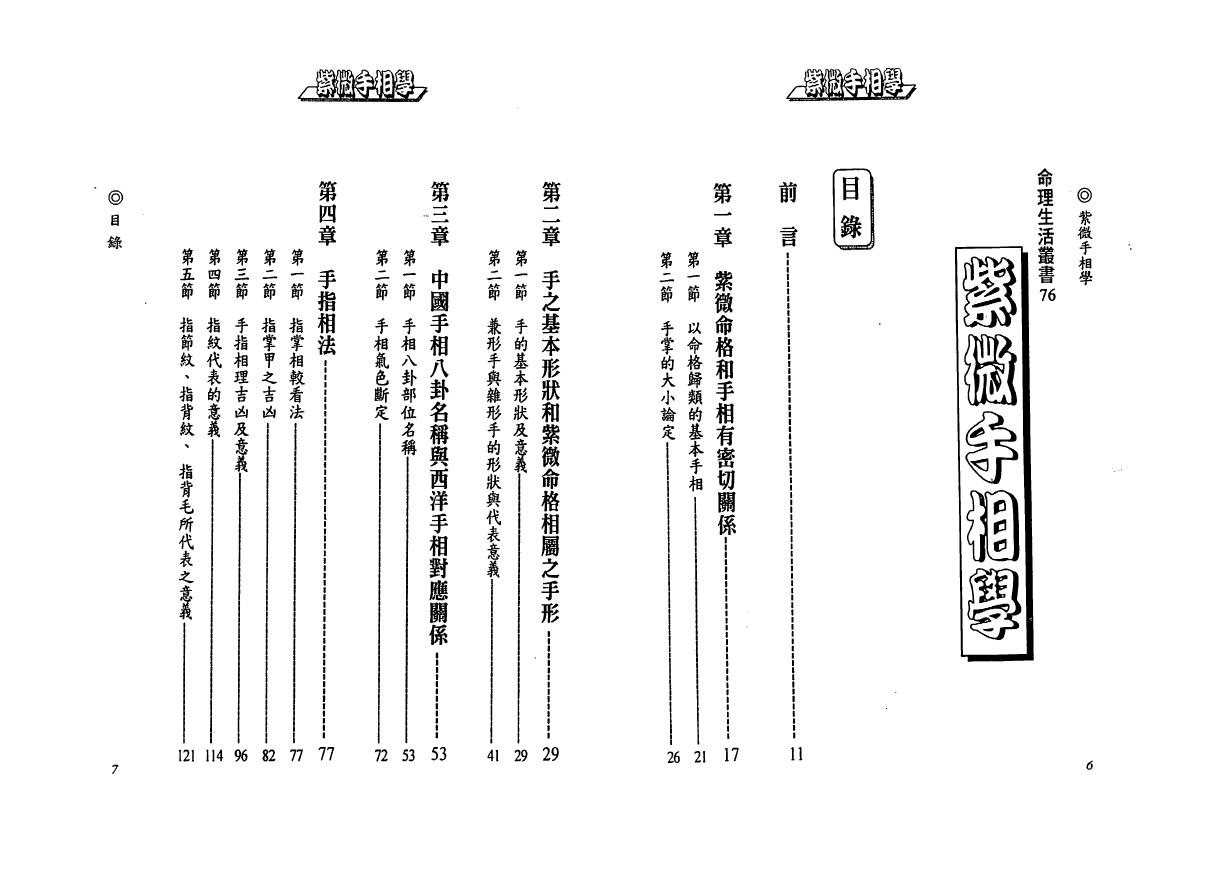 Master Fayun’s “Ziwei Palmistry”